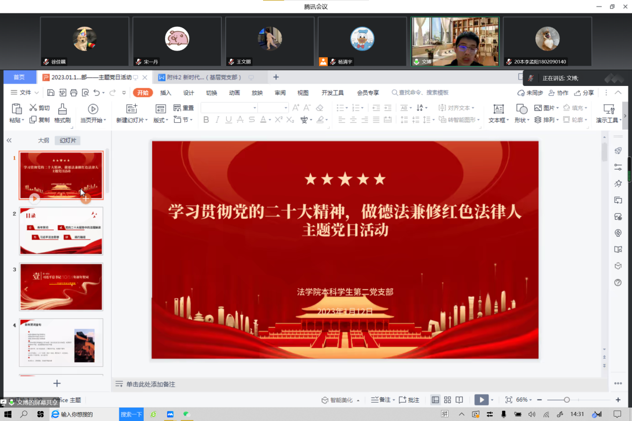 说明: C:\Users\admin\Desktop\本科生第二党支部\2023.1.12新闻稿 照片\2023.1.12照片\屏幕截图 2023-01-12 143156.png 说明: C:\Users\admin\Desktop\本科生第二党支部\2023.1.12新闻稿 照片\2023.1.12照片\屏幕截图 2023-01-12 143156.png